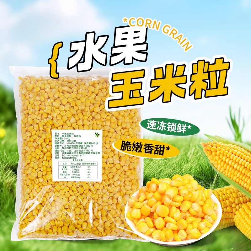 Замороженные сладкие зерна кукурузы, готовые к употреблению, легкий фаст-фуд, коммерческое соковыжимание и быстрое замораживание