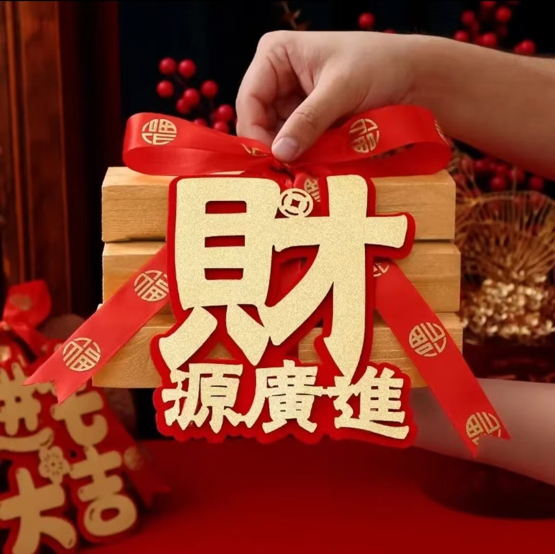 Декорация на новоселье, флокированное войлок, индивидуальная упаковка, богатство и удача в новом доме