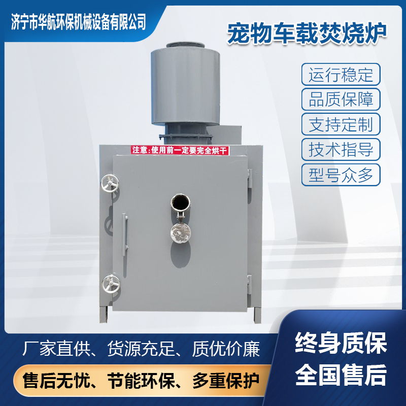 Pet Vehicle-mounted Mobile Incinerator Animal Dead Body Environmental Protection Pollution-free Treatment Equipment Pet Incinerator