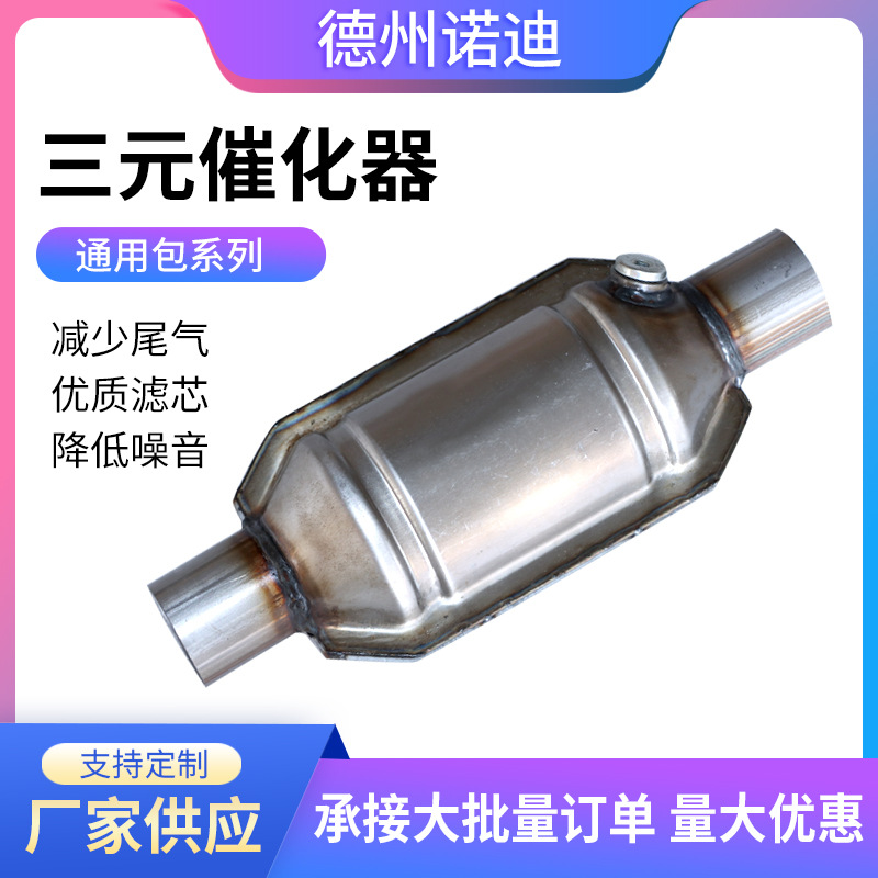 Three-Way Catalytic Converter Modified Catalytic Package Universal Model Displacement Standard Obd Exhaust Gas Purifier Three-Way Universal Package