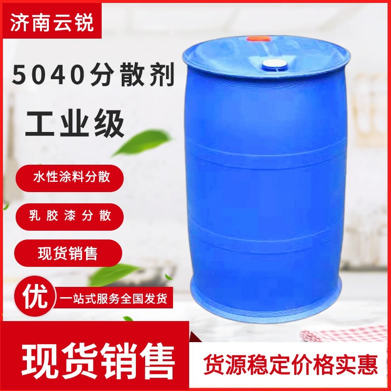 In stock sales 5040 dispersant sodium salt ammonium salt polycarboxylate dispersed water-based coating add 25kg minimum order
