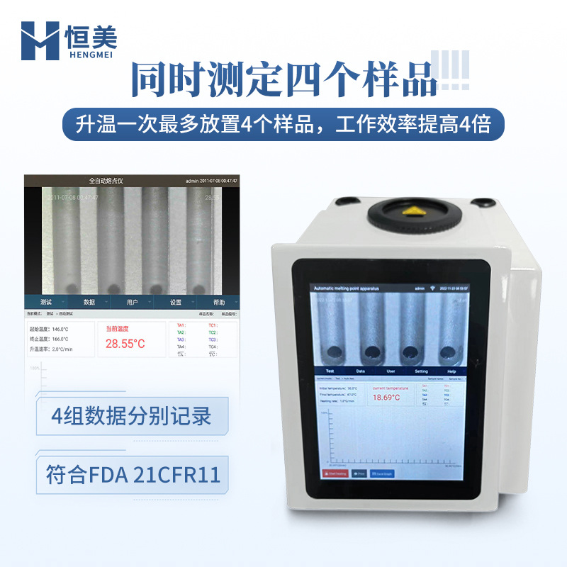 Fully Automatic Video Melting Point Instrument Food and Drug Grease Melting Point Melting Distance Detection Organic Crystal Substance Measurement Instrument