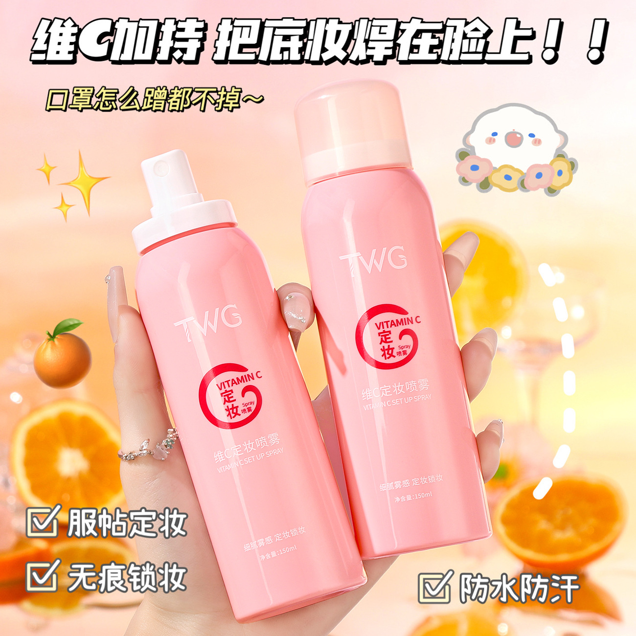 TWG vitamin C makeup spray isolation does not take off makeup moisturizing quicksand makeup spray moisturizing spray wholesale