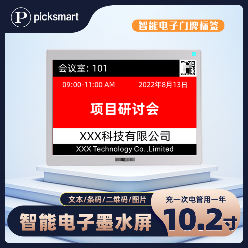10.2 дюйма электронный экран для конференций без бумаги умная табличка низкое потребление энергии система бронирования
