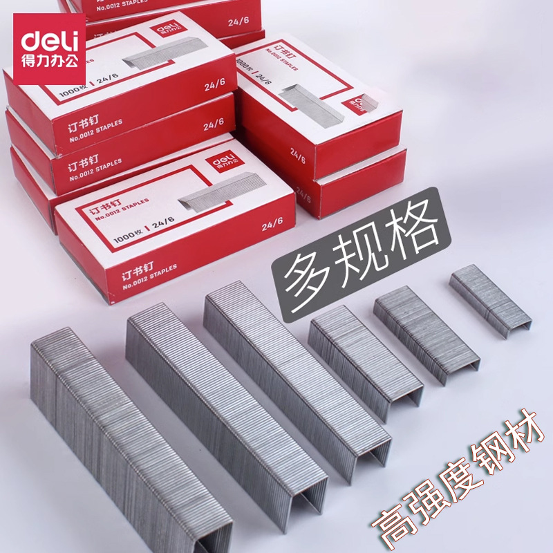 Deli staple 0012 universal 12#12 staple 24/6 office supplies stationery wholesale binding needle