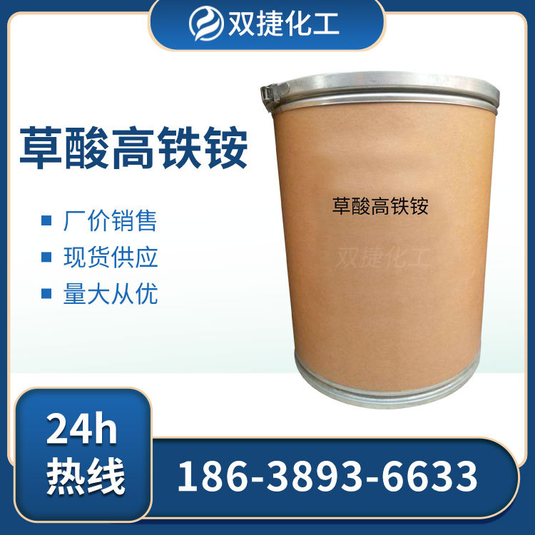 Скоростной железный оксалат аммония, вспомогательное средство для гальваники, промышленный класс, большое количество в наличии