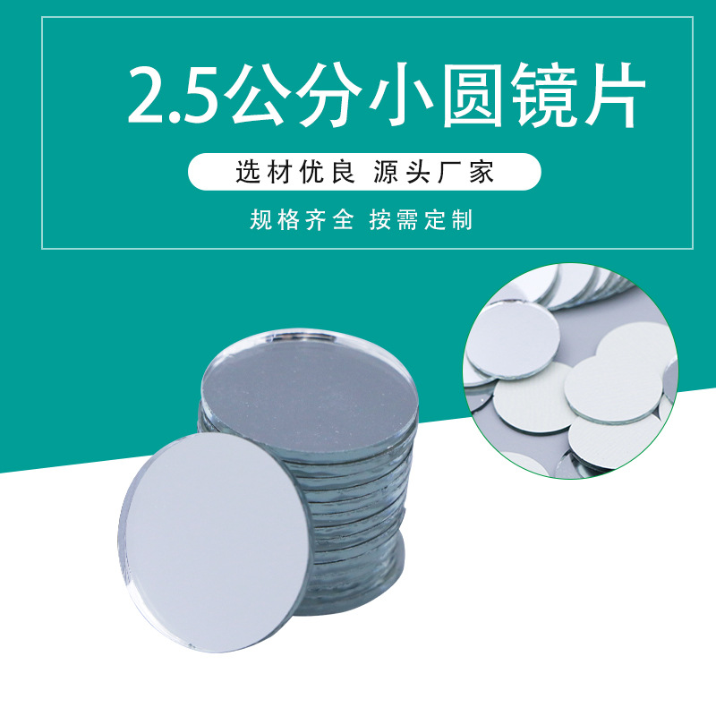 2.5см маленькая круглая линза, фабрика, гарантия качества, производители, прямая доставка, большая партия