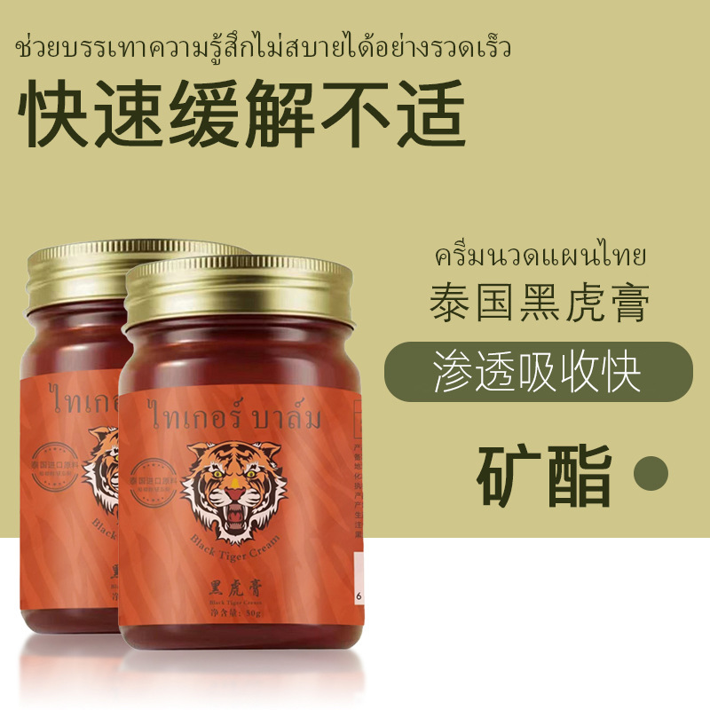 Thai Tiger Balm Black Tiger Balm for Waist, Neck, Shoulder, Back, and Muscle Soreness, Bruising, and Sprain Relief 50g Muscle Relaxation