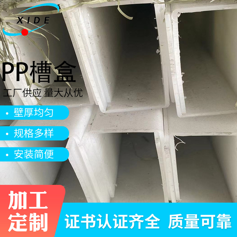 Processing and Customization of Corner Protection Pp Groove Box, Square U-Shaped Breeding Tank Groove Box, Polypropylene Square Steel Edge Groove Box