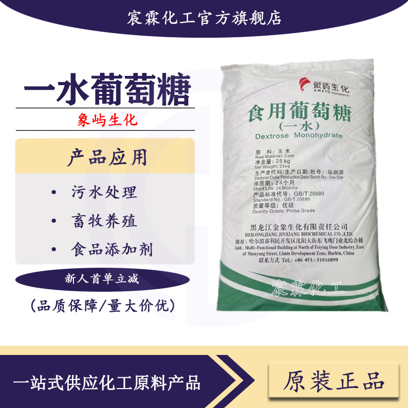 Съедобная глюкоза с одним водным молекулой, пищевая добавка, кукурузный крахмал, пищевая степень, органическая выпечка