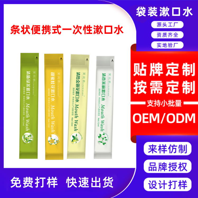 Упаковка ополаскивателя в пакетах, одноразовый ополаскиватель OEM, обработка портативного ополаскивателя, индивидуальный ополаскиватель в саше