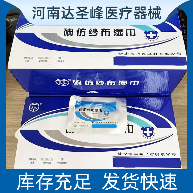 West China Wei'an Iodoform Gauze Wet Wipes Skin Protection Bacteriostatic Antiseptic Yellow Gauze Wound Dressing Irradiation Sterilization