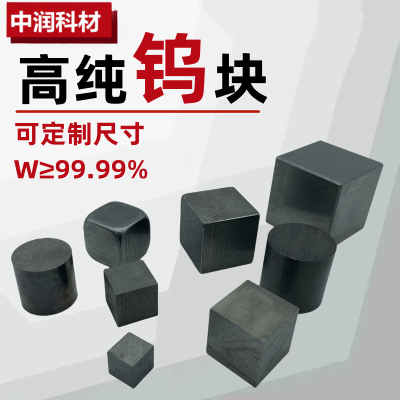 High Purity Tungsten Block Metal Cubic Tungsten Tungsten Cube Laser Engraving Polished Tungsten Plate Tungsten Sheet