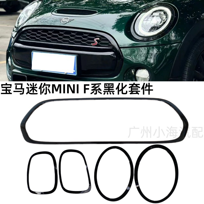 Подходит для BMW mini F55 рамка фары F56 сетчатая рамка F57 затемняющий комплект 51137300631