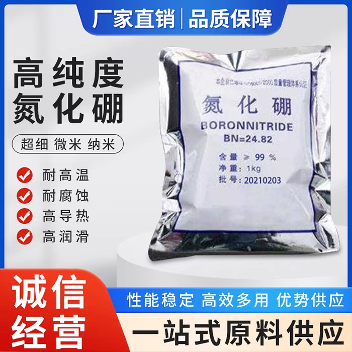 Поставка порошка борного нитрида шестиугольного борного нитрида нано борного нитрида смазка освобождения стабилизатор