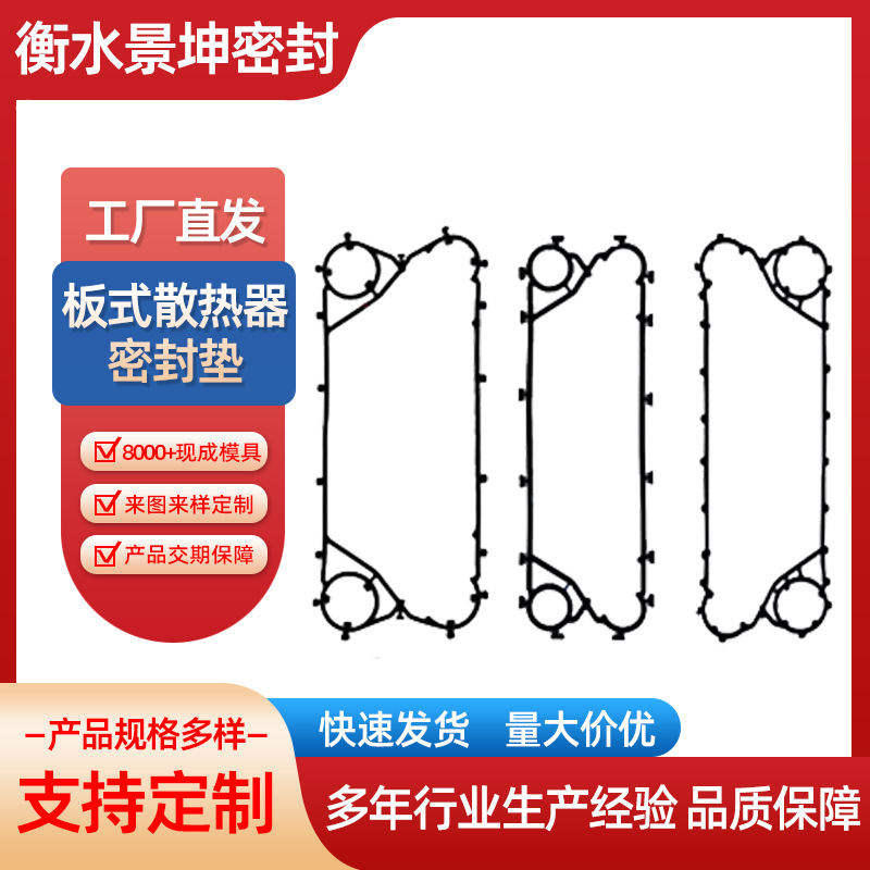 Wholesale Plate Heat Exchanger Sealing Gasket, Removable Fluorine Rubber Gasket, Pressure-Resistant and High-Temperature Resistant