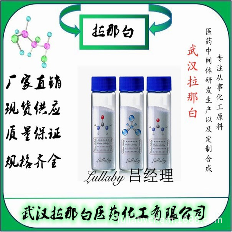 Метоксиэтилфенол 56718-71-9 содержание 98% упаковка 100г 1кг Ухань Ланабай