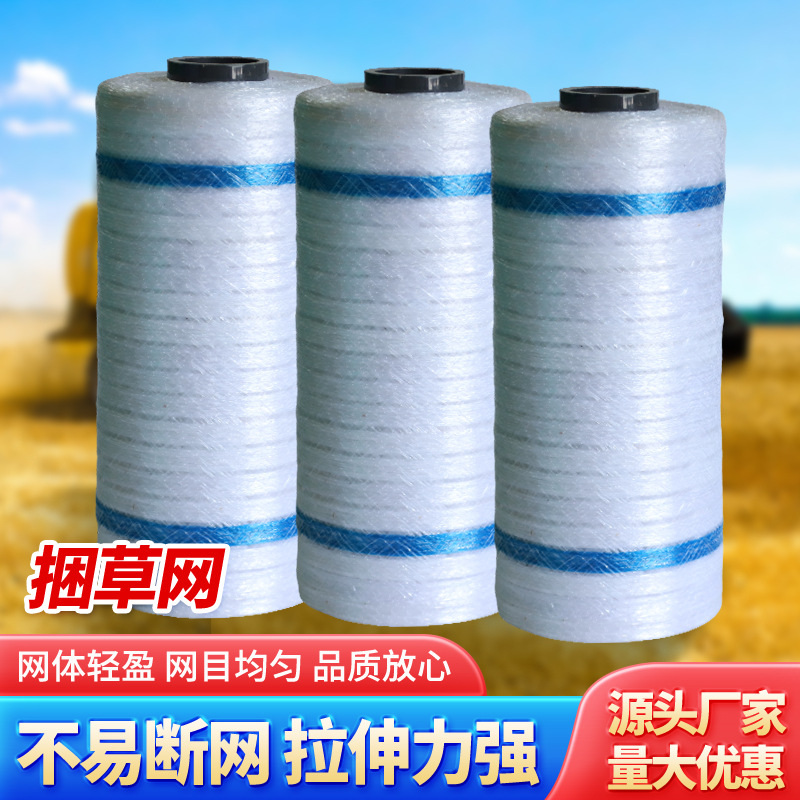 Сетка для связывания сена и соломы, эластичная упаковочная сетка для сельского хозяйства, белая обертка и связывающая сетка в наличии