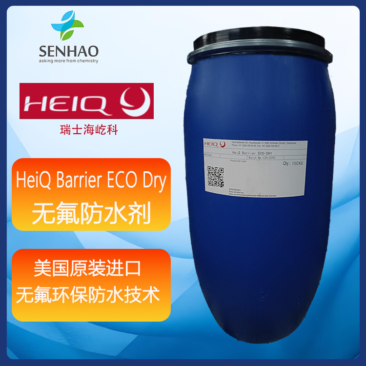 Швейцарский Heiq Barrier Eco Dry, фторсодержащий водоотталкивающий агент, экологически чистый, сертифицированный