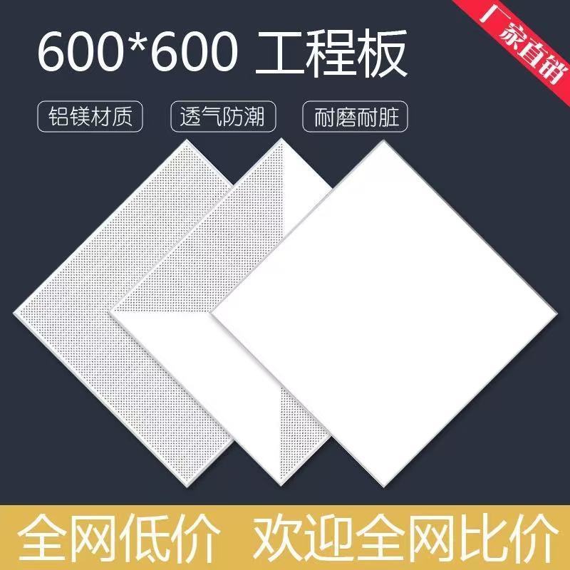 Integrated ceiling aluminum gusset plate 600x 600 office aluminum ceiling microporous factory special complete set of materials