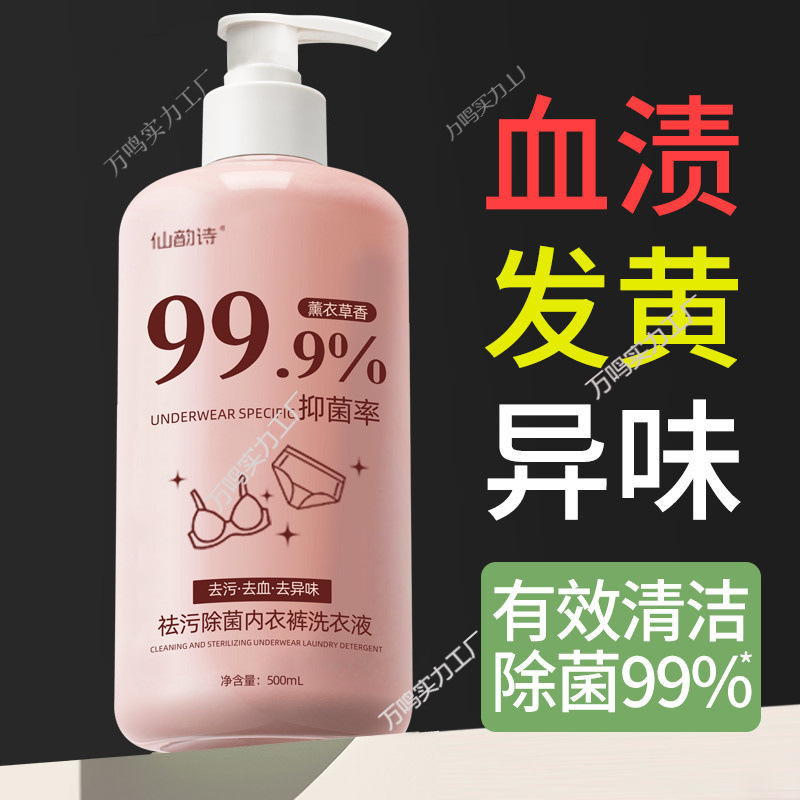 Lavender Scented Intimates Laundry Detergent, Mild Antibacterial Blood Stain Removal Cleaning Liquid, Aunt's Special Cleaning Liquid
