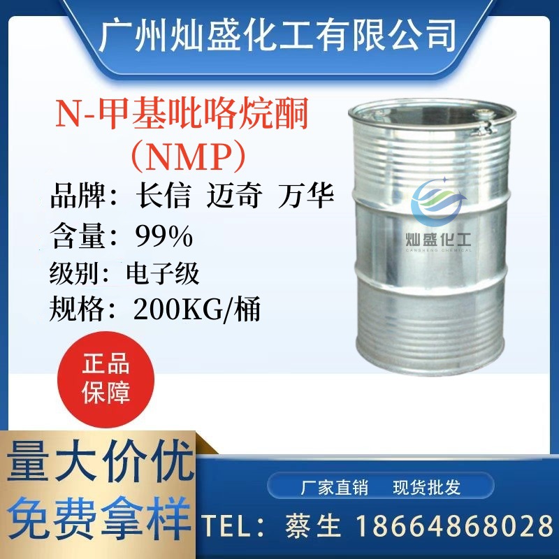 N-метилпирролидон цифровой очиститель растворитель для покрытия 99% содержание промышленный сорт метилпирролидон