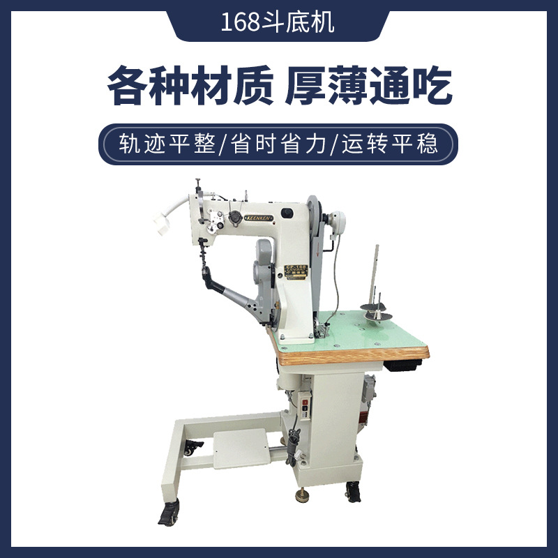 168, машина для подошвы, двойная линия, специальная швейная машина для подошвы и верхней части
