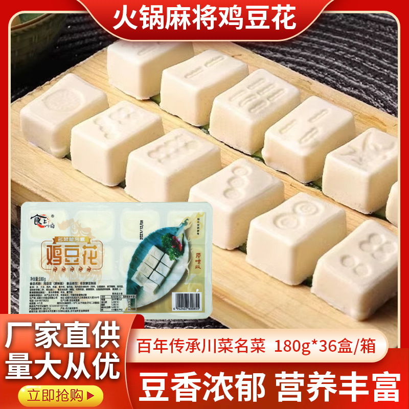 Куриный тофу для хот-пота 180г*36 коробок, тофу в форме маджонга, специальный новый тофу, острые ингредиенты для хот-пота