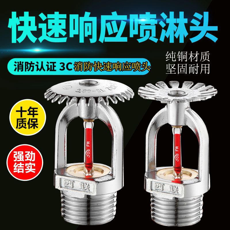 Fire Sprinkler Head Dn20 68 Degrees 93 Degrees High-Temperature Kitchen Sprinkler Head, Downspout Type, Upright Type, Side Spray Type, High-Temperature Resistant