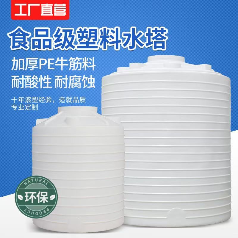 Пластиковая водонапорная башня PE, вертикальный и горизонтальный бак, для обработки пищевых фабрик, охлаждения, орошения, хранения воды