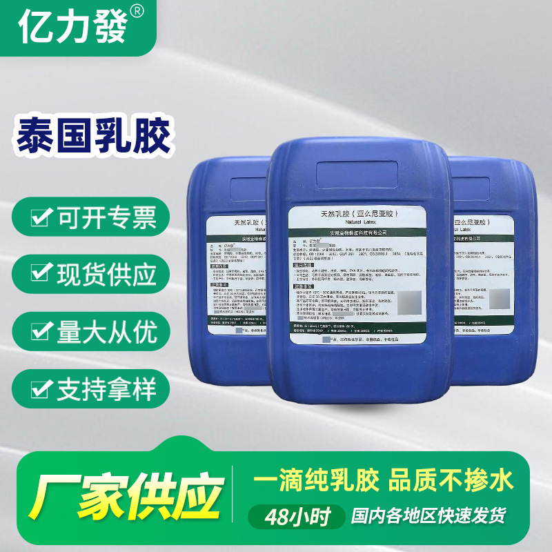 Обработка и настройка натурального латекса, высокоэластичного, высокой вязкости и высокоаммиачного латекса, поставка фабрики Yilifa