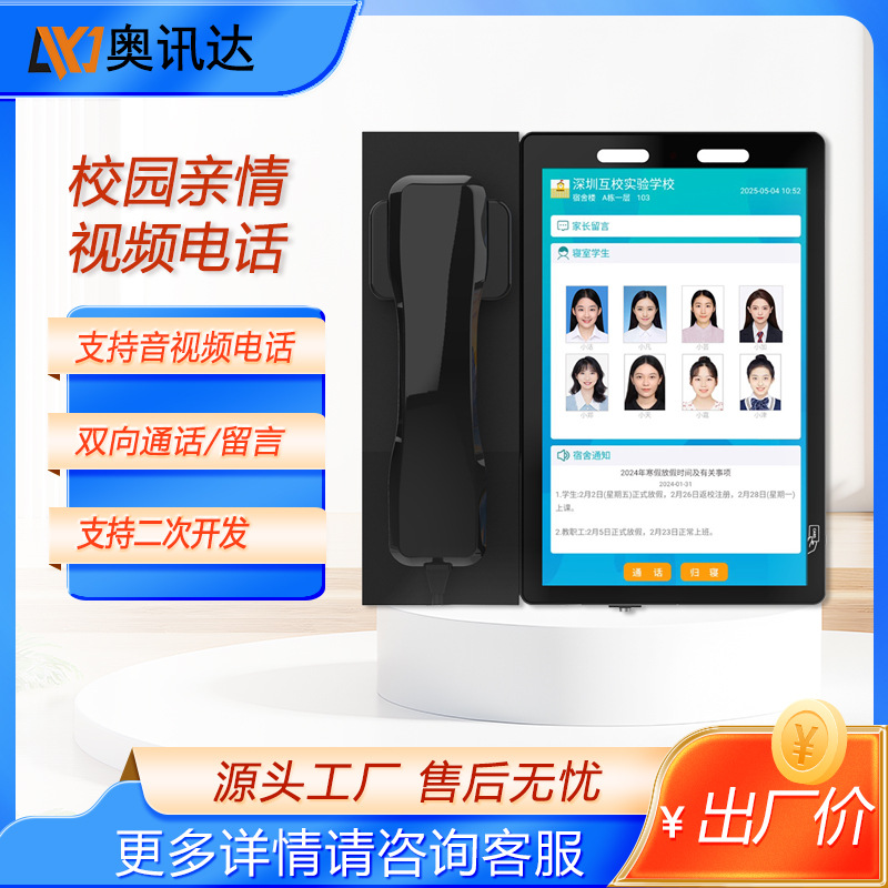 Aoxunda семейный видеотелефон для кампуса, умный телефон с вставкой карты, электронный классный знак