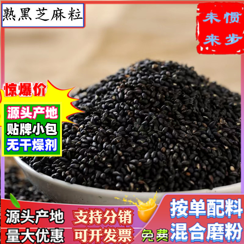 Оптовая продажа высококачественных приготовленных черных кунжутных зерен 500г общий вкус к приготовленному черному кунжутному порошку сейчас молотый и приготовленный черный и белый кунжутные зерна
