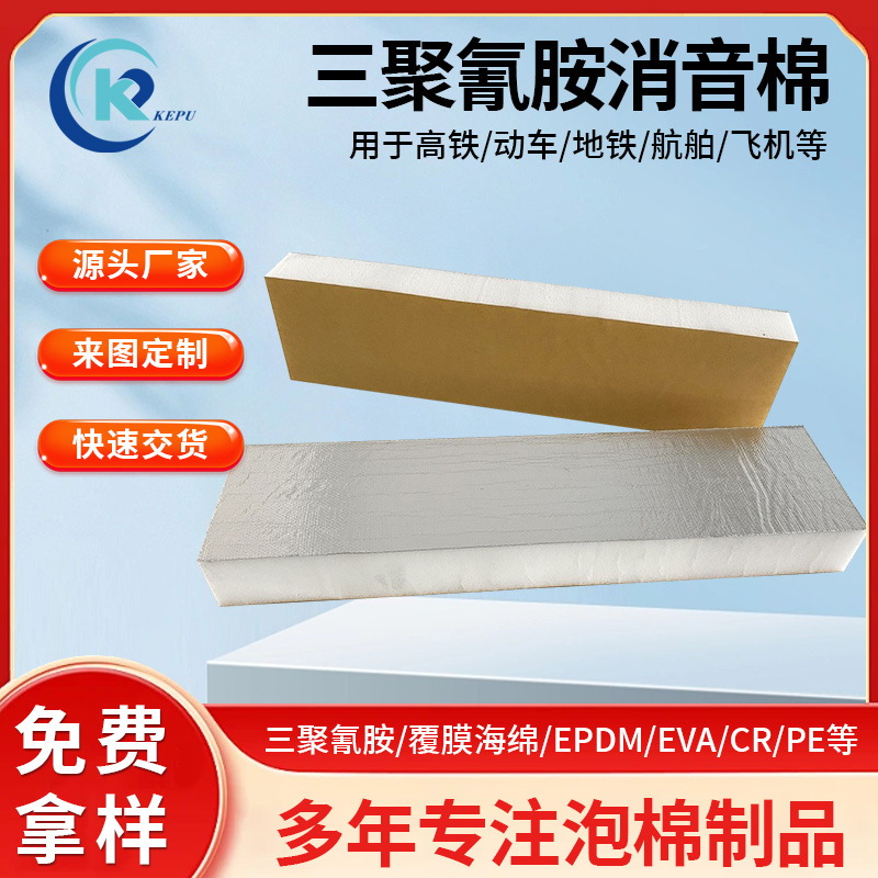 Триэтоксицианидный звукопоглощающий хлопок, звукопоглощающий спонж, огнеупорный B1 класс