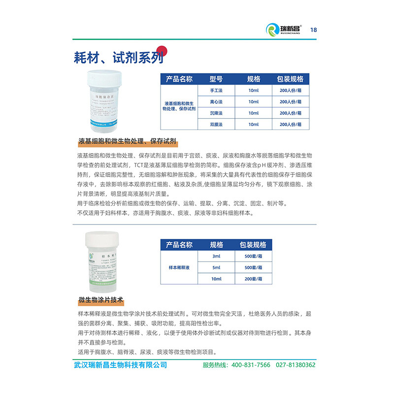 Tct Cervical Exfoliated Cell Sampling Preservation Solution Cell Preservation Solution Sampling Preservation Solution Microbial Preservation