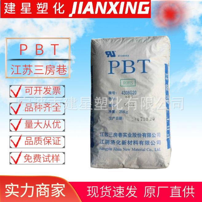 Pbt Цзянсу Санфансян G20 для литья под давлением огнестойкий упаковка клапанов белые пластиковые частицы