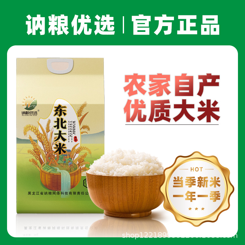 Northeast Rice 2.50kg Vacuum Packed New Rice Heilongjiang Pearl Rice One Year Home Commercial Free Shipping