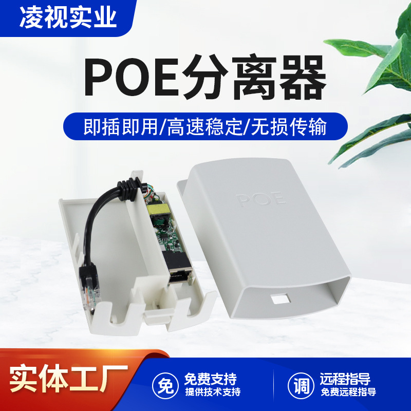 POE разделитель стандартный 48В до 12В 100м линия питания для разделения сетевого мониторинга безопасности водонепроницаемый корпус