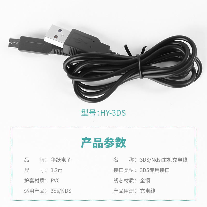 Suitable for Nintendo 3Ds/Ndsi/3Dsxl Charging Cable USB Charging Cable 1.2m Black Host