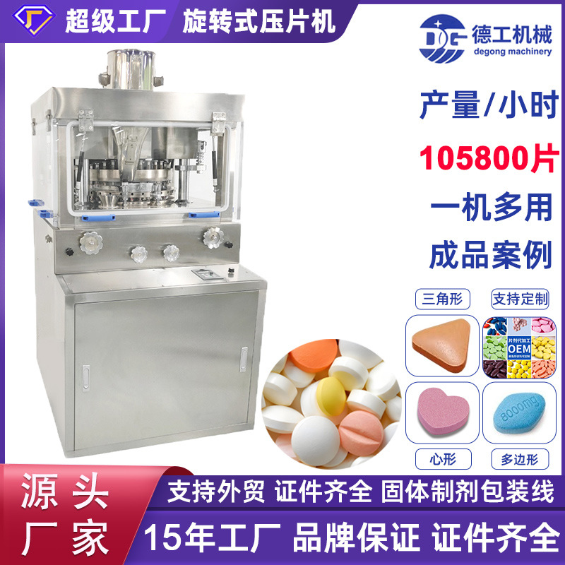 Dg новый ротационный медицинский продукт китайская медицина таблетка ротационный пресс для таблеток чайная паста чайный порошок молочная таблетка пресс для таблеток