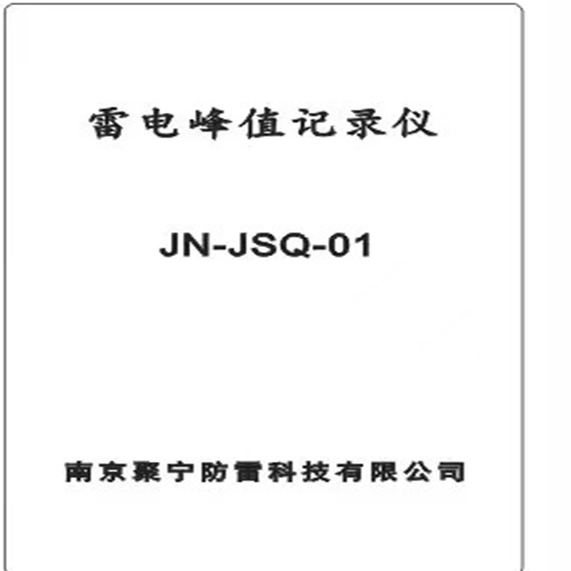 Intelligent Lightning Protection Lightning Current Peak Online Monitoring Recorder Collector to Sense the Lightning Wave Form