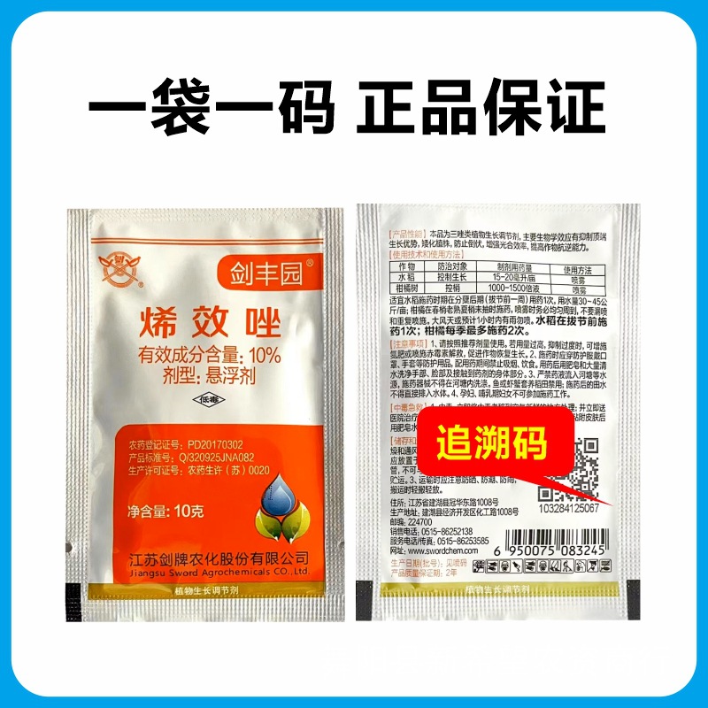 Jianpai 10% Uniconazole Peanut Soybean Potato Sweet Potato Yam Taro-controlled Phyllostachin Growth Regulator