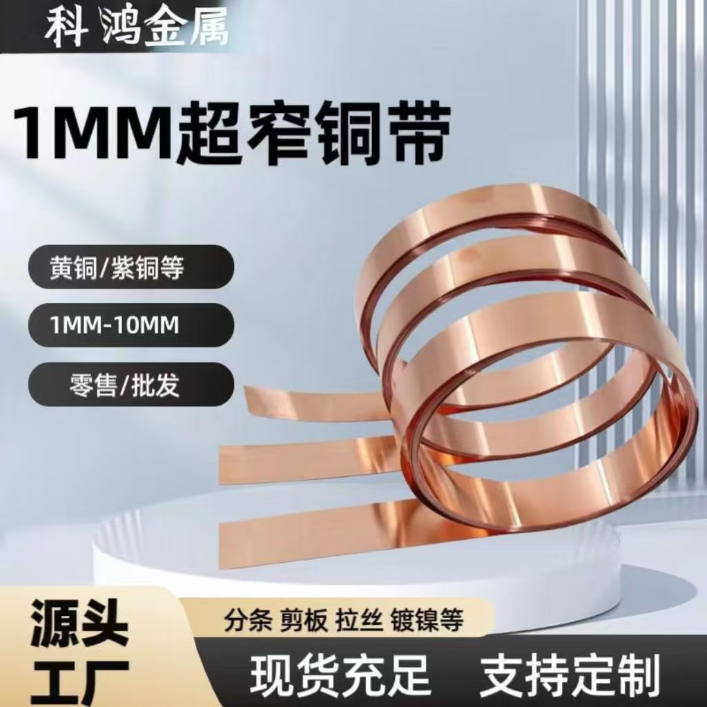 Оптовая продажа 0.005 0.006 0.007 0.01 медная лента медная фольга медная пленка ультратонкая медная лента