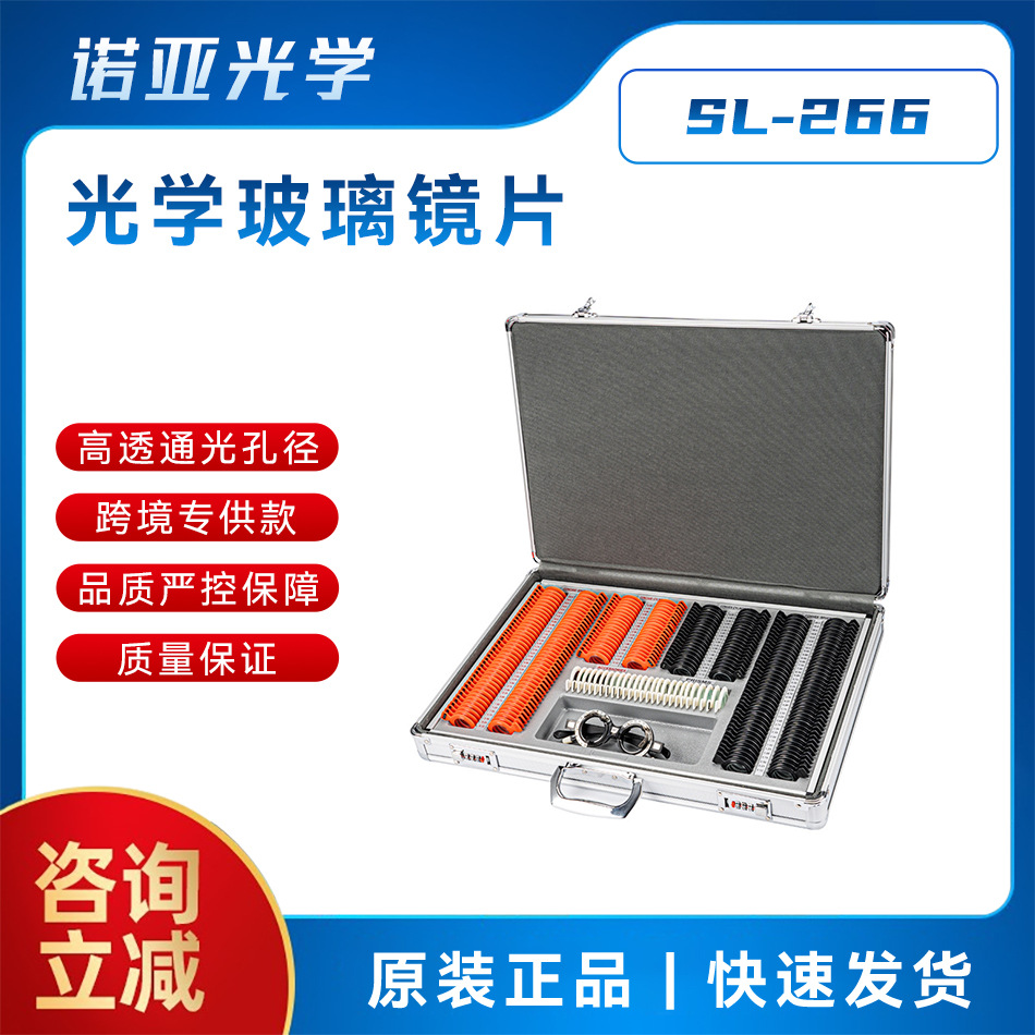 Оптическое оборудование для проверки зрения, набор для вставки линз, 266 пластиковых колец, алюминиевый ящик, модель для внешней торговли