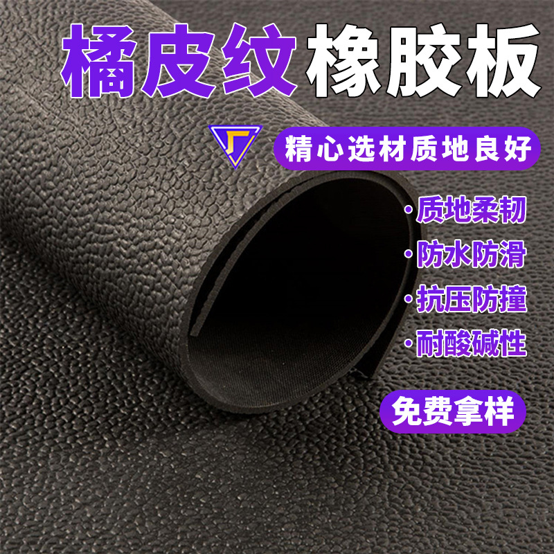 резиновый лист с апельсиновой коркой противоскользящий