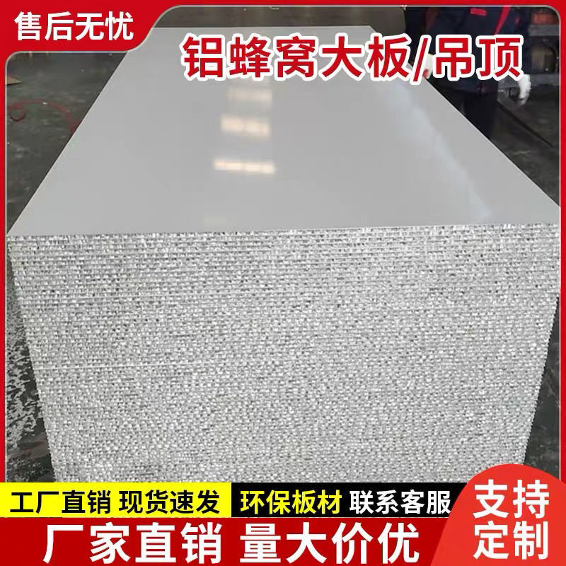Алюминиевая панель сотовой структуры, большая панель, внешние и внутренние стены, перегородки, декор, проекты на открытом воздухе