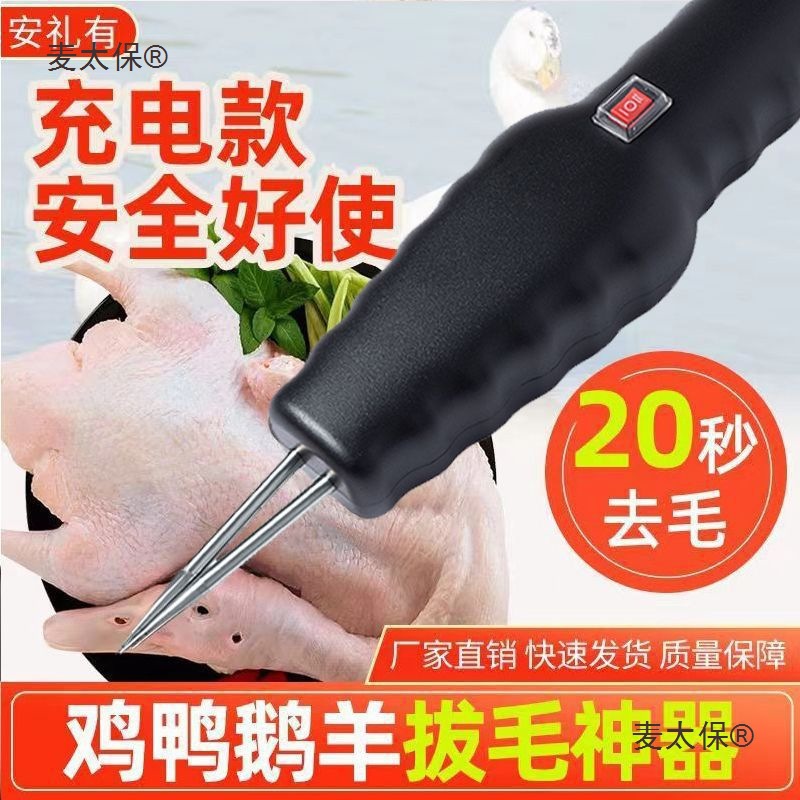 Poultry Plucking Machine for Chicken and Duck Feather Removal, New Model Automatic Chicken and Duck Feather Removal Tool