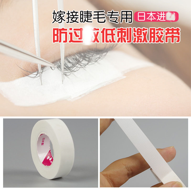 Japanese style tape pe tape grafting eyelash tools breathable tape non-woven fabric tape eyelash tape