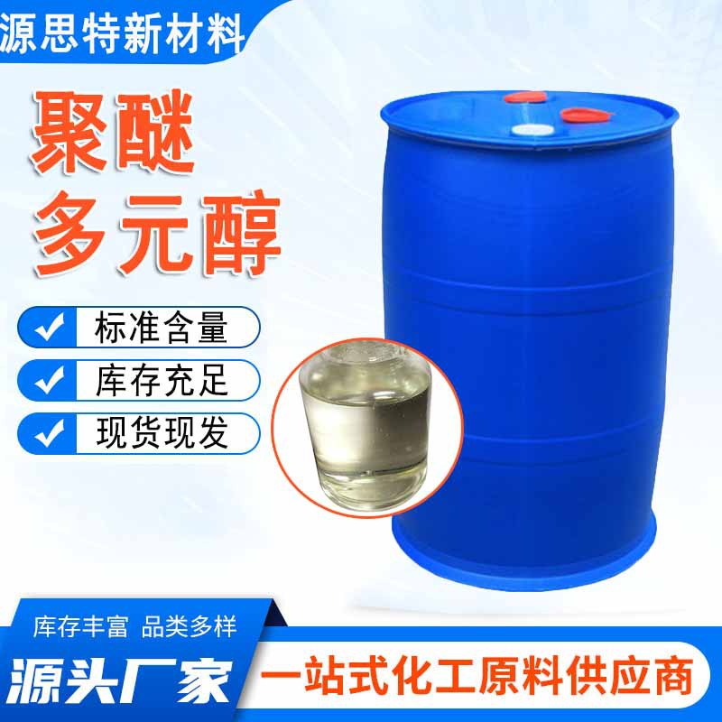 Образец Полиэфирный полиол 3050D Полиэфир Dl2000 Высокая упругость Клей Антистатический агент Полиэфирный полиол