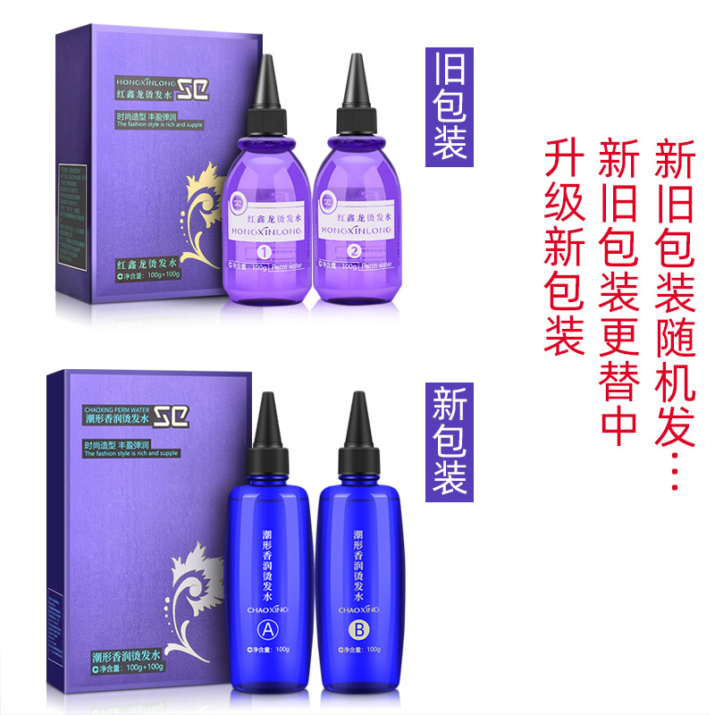 Hairdressing supplies wholesale biochemical scalding electric hair water low injury cold perm essence curly hair cold perm potion 100ml * 2